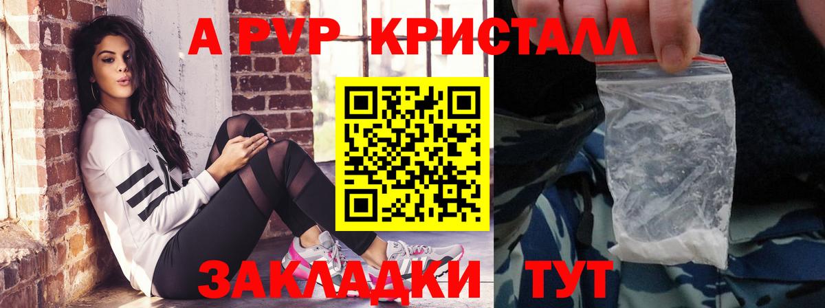 APVP кристаллы Черкесск