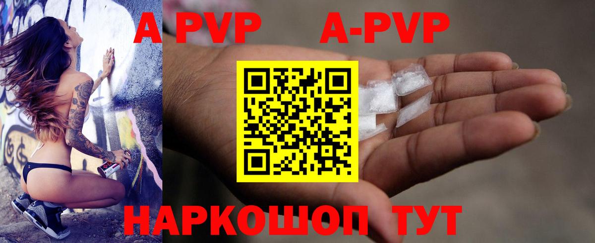 А ПВП VHQ  Alpha PVP кристаллы  Вход с VPN  A-PVP Соль  Черкесск 