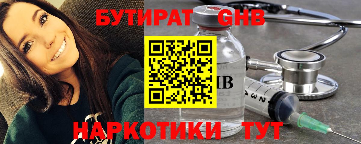 Черкесск  БУТИРАТ бутандиол  Вход с VPN 