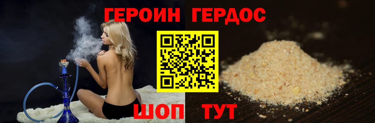 Героин белый Черкесск