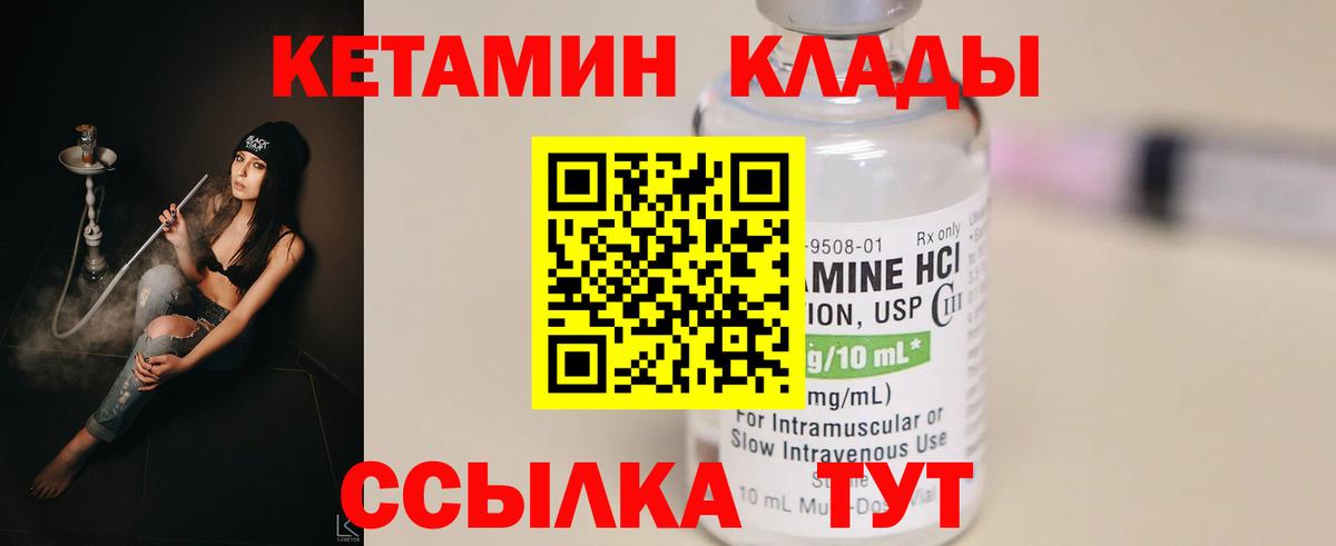 Черкесск  КЕТАМИН VHQ  Кетамин ketamine  Вход с VPN 
