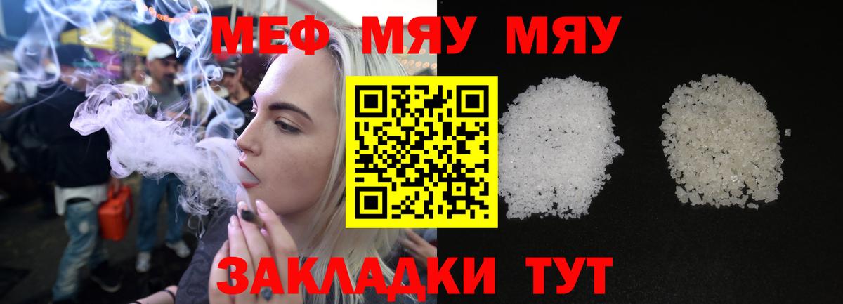 Меф  МЕФ мяу мяу  Вход с VPN  Мефедрон  Черкесск 